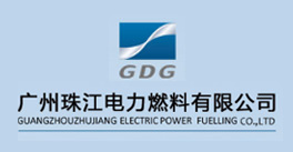廣州珠江電力燃料有限公司